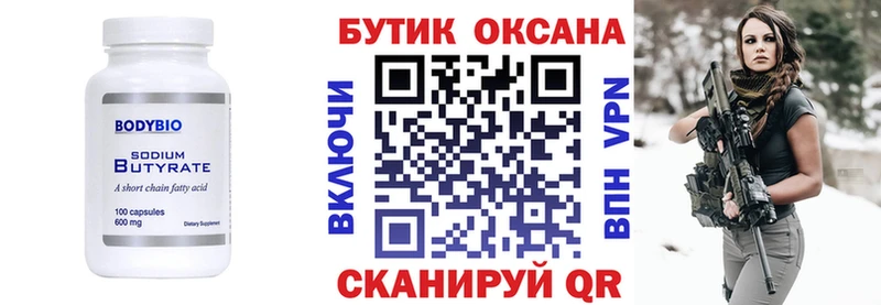 Бутират Butirat  где найти   Долгопрудный 